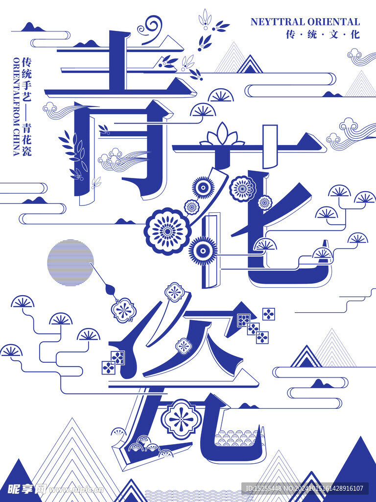 青花瓷传统文化融合