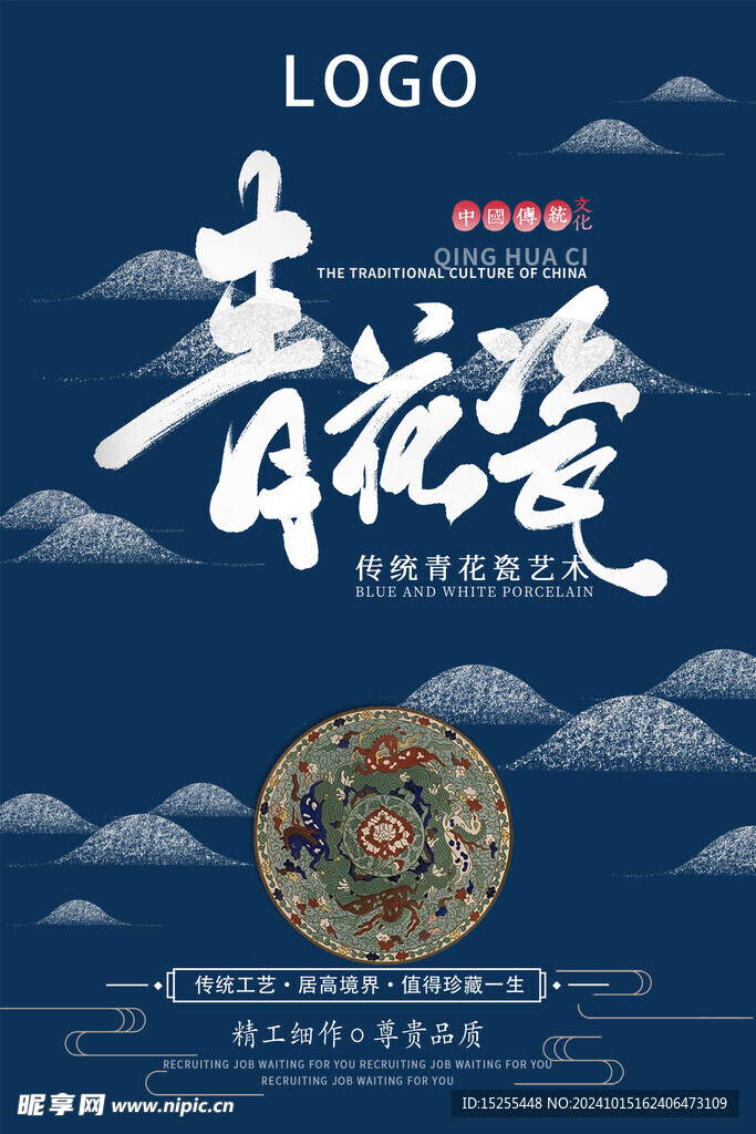 中国风青花瓷海报