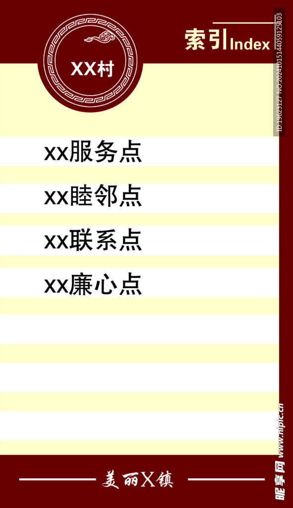 索引牌