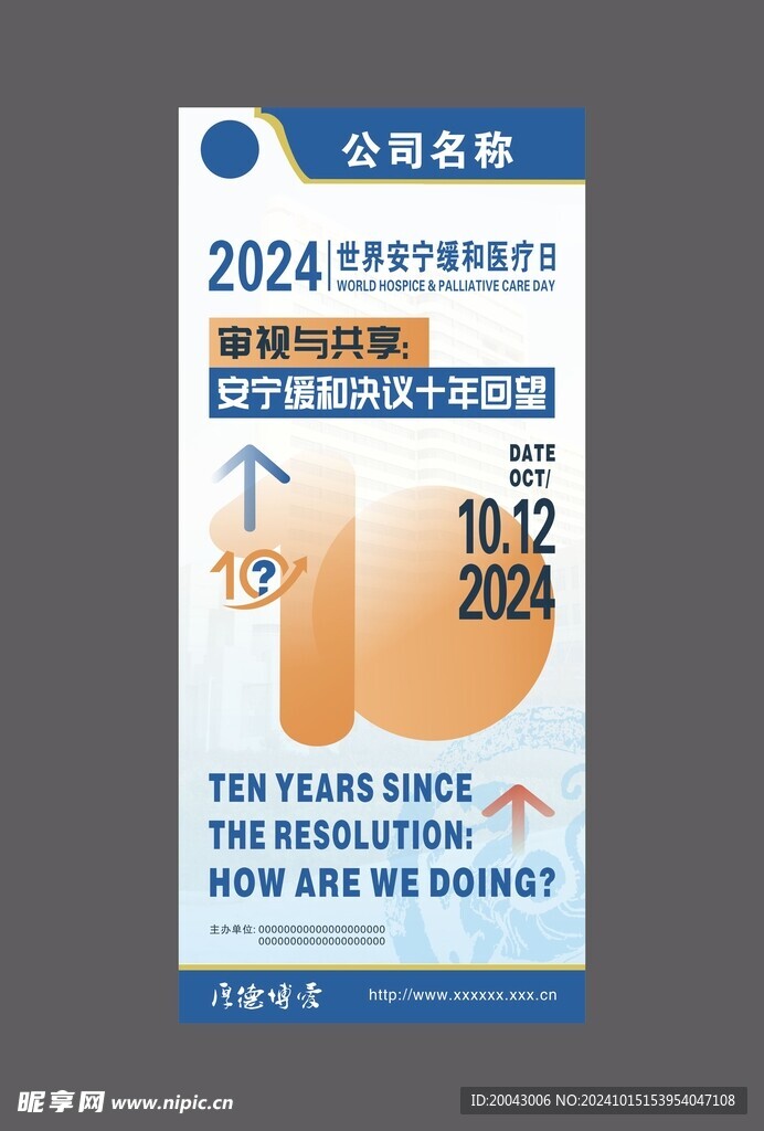 安宁缓和医疗日  