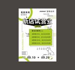 新店试营业