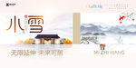 小雪背景
