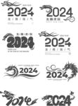 2024图标