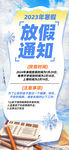 放假通知海报