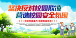 坚决反对 校园欺凌 宣传栏