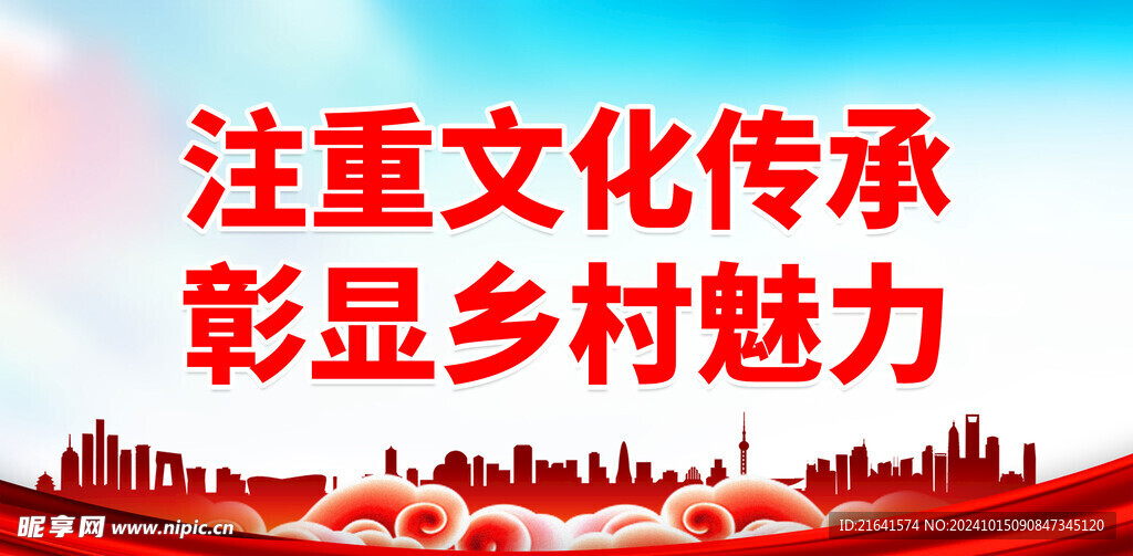 乡村振兴
