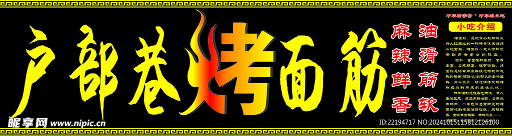 户部巷烤面筋