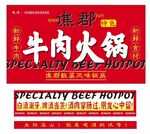 火锅店门头