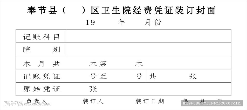 卫生院联单  
