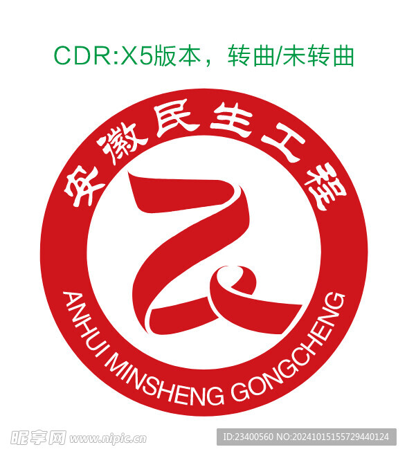 安徽民生工程 标志 logo