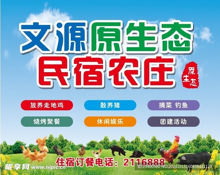 民宿农庄