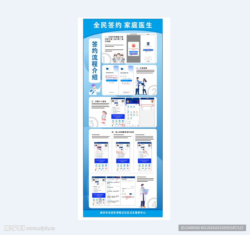 全民签约 家庭医生 蓝卡网