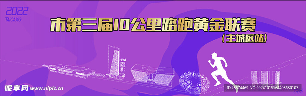 10公里黄金联赛