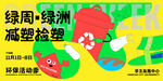 卡通童趣环保展板
