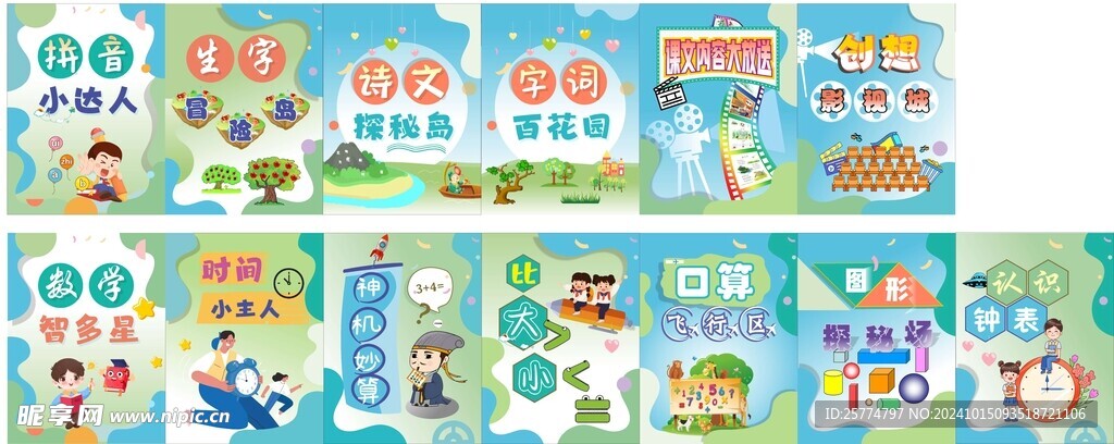无纸笔小测试  语文数学测试 