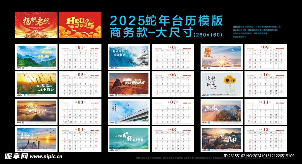 2025年蛇年台历模板