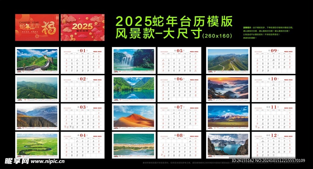 2025年蛇年台历模板