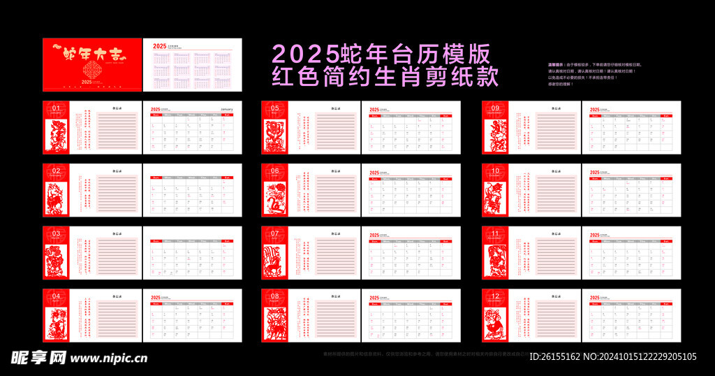 2025年蛇年台历模板