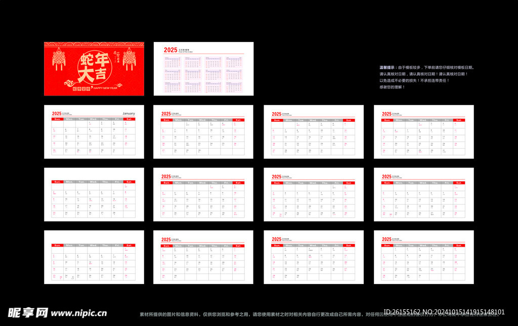 2025年蛇年台历模板