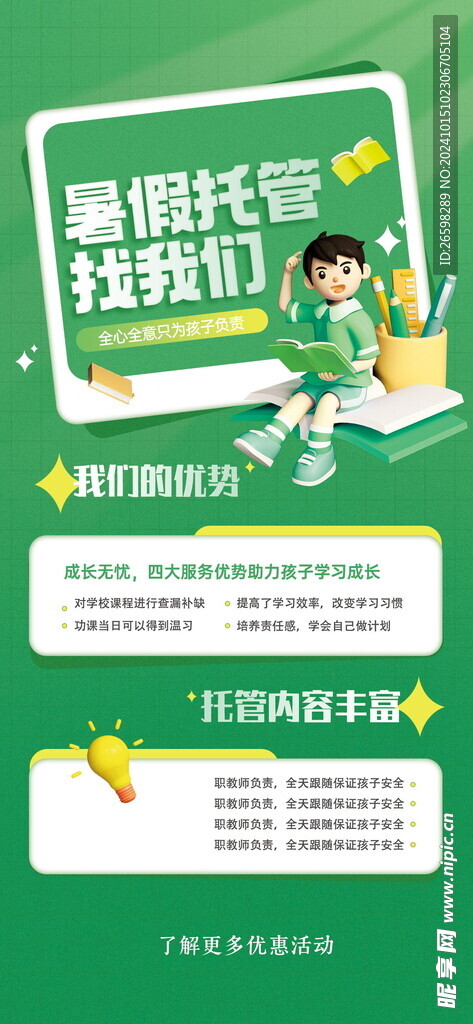 教育海报