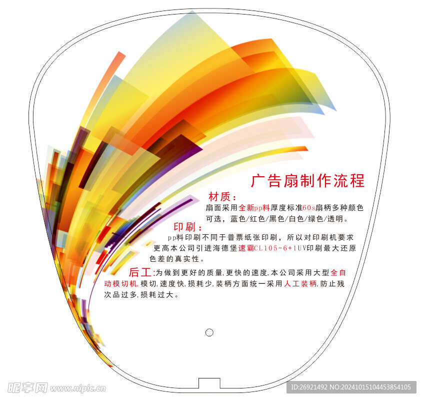 扇子刀模