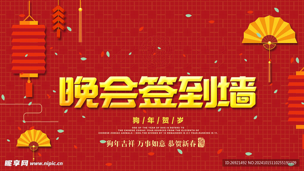 年会签到墙