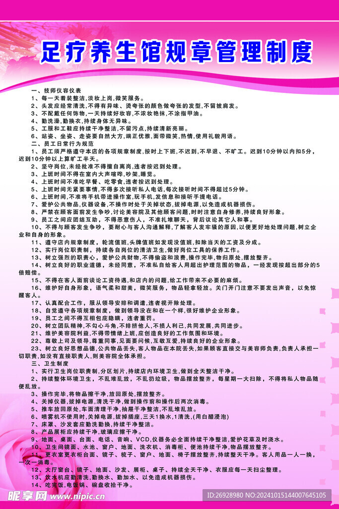 养生馆管理制度