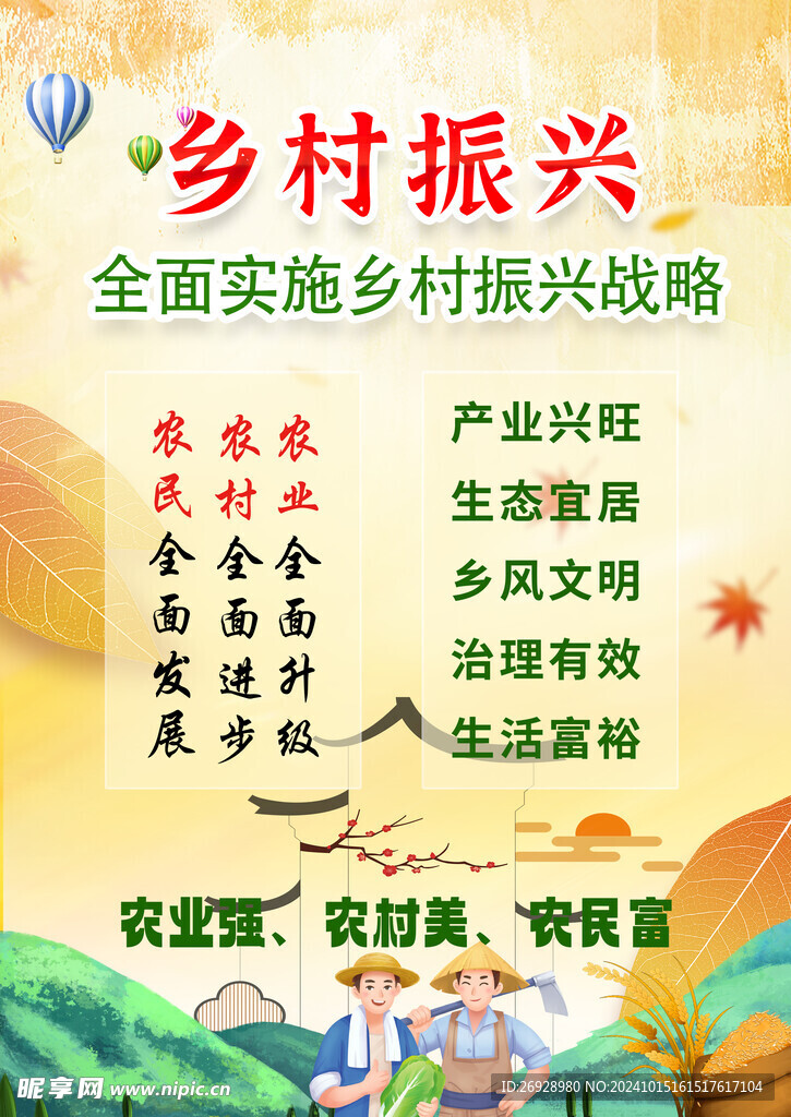 乡村振兴海报