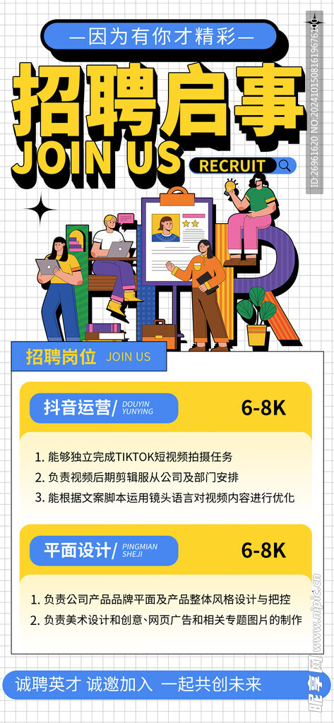 招聘 