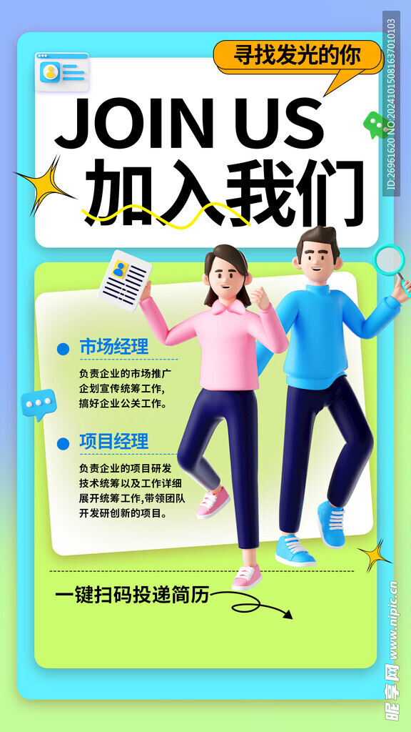 招聘 