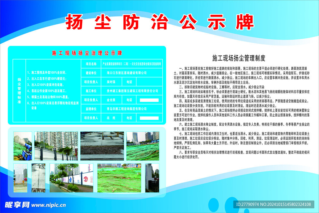 扬尘防治公示牌