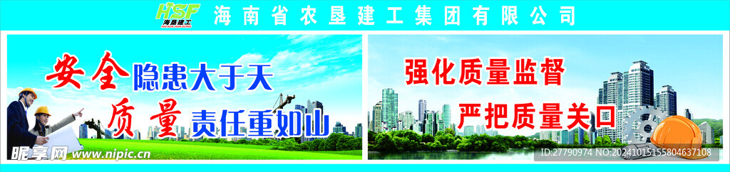 工地安全质量