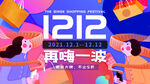 双12海报