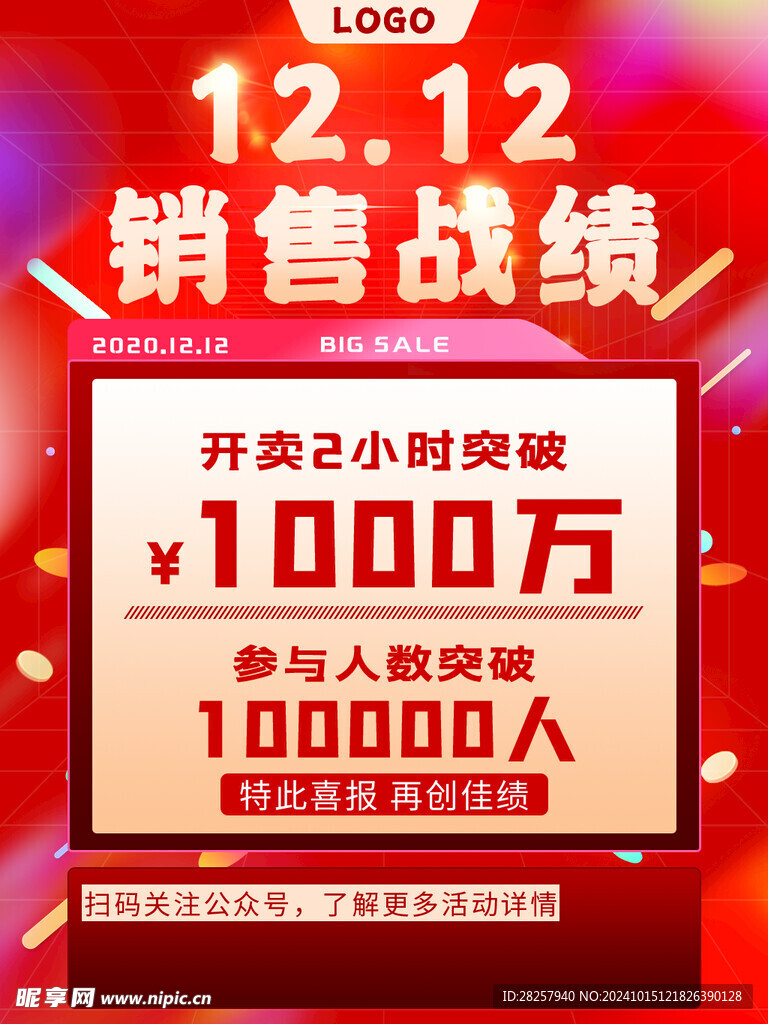 双12海报