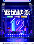 双12海报 