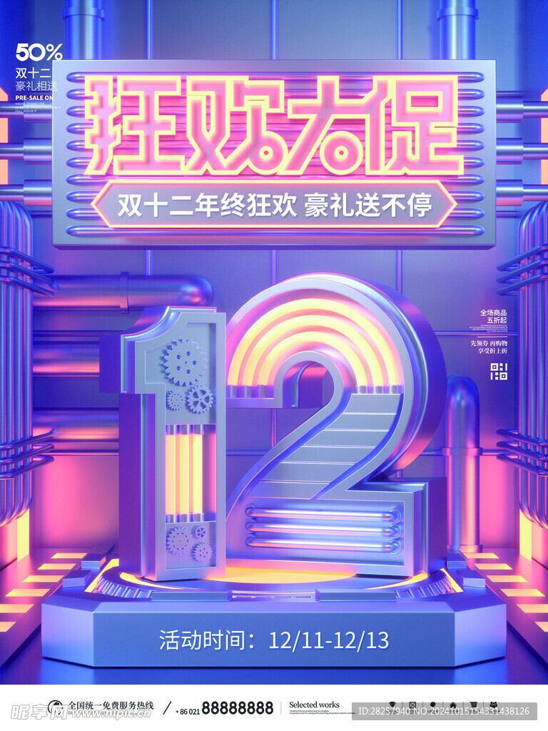 双12海报