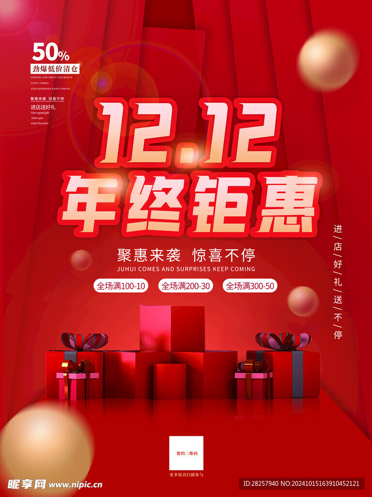 双12海报