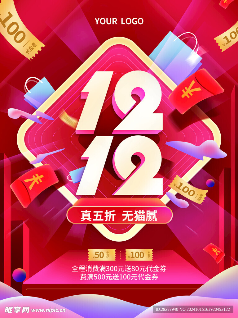 双12海报