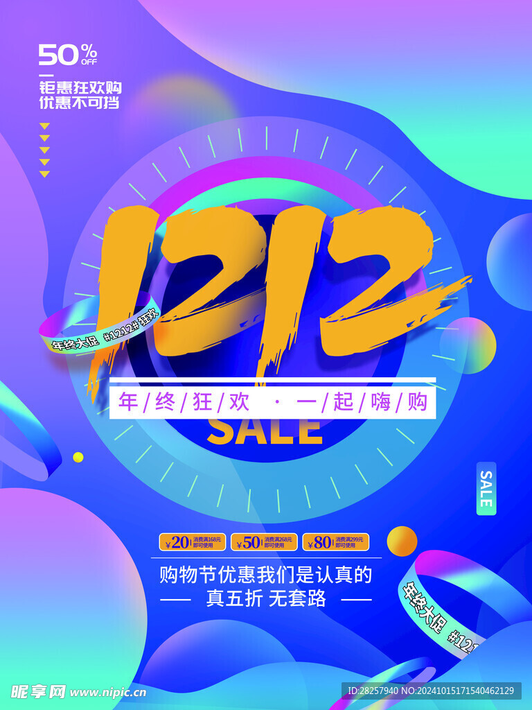 双12海报 