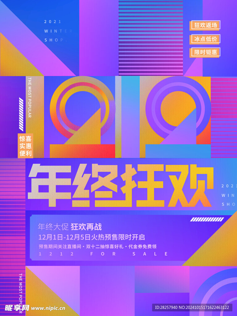 双12海报 