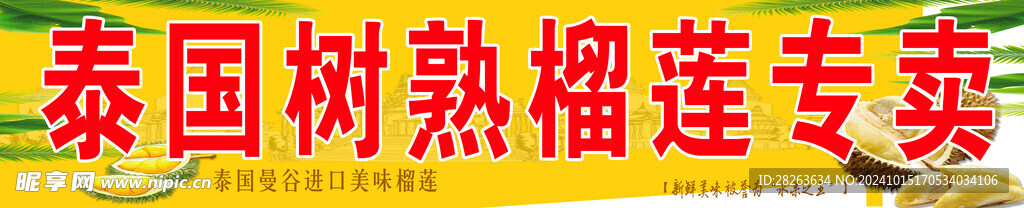 榴莲