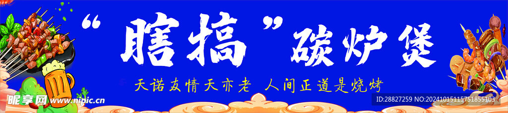 特色烧烤门头