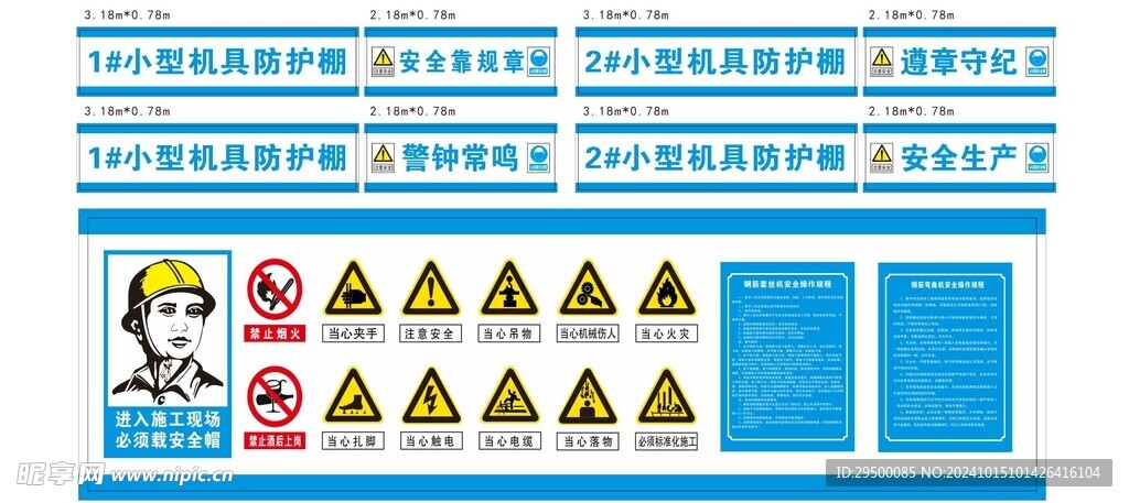 小型机具防护棚