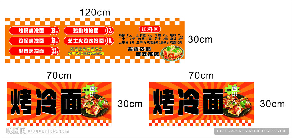 烤冷面