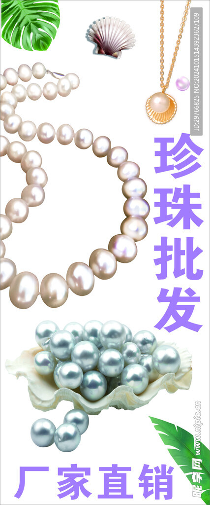 珍珠