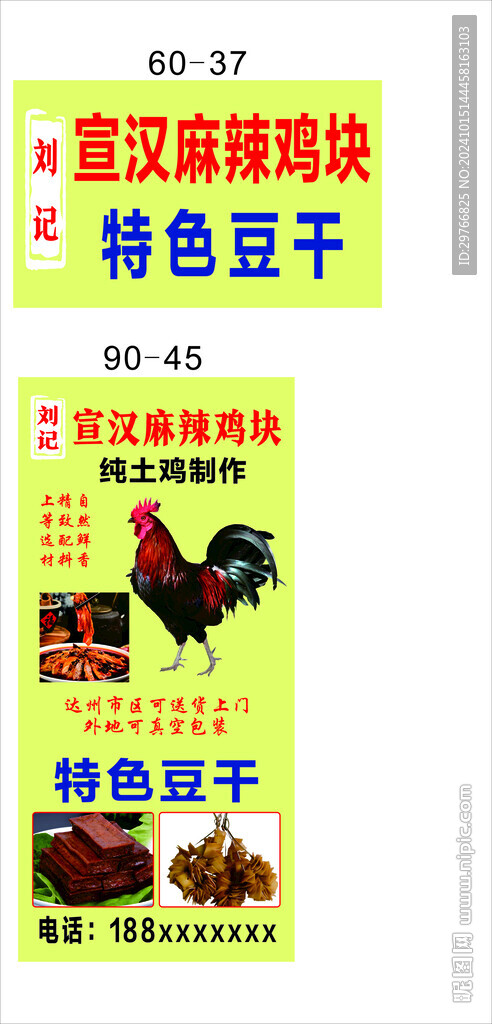 麻辣鸡块特色豆干