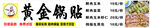 黄金锅贴 