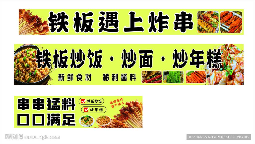 铁板遇上炸串