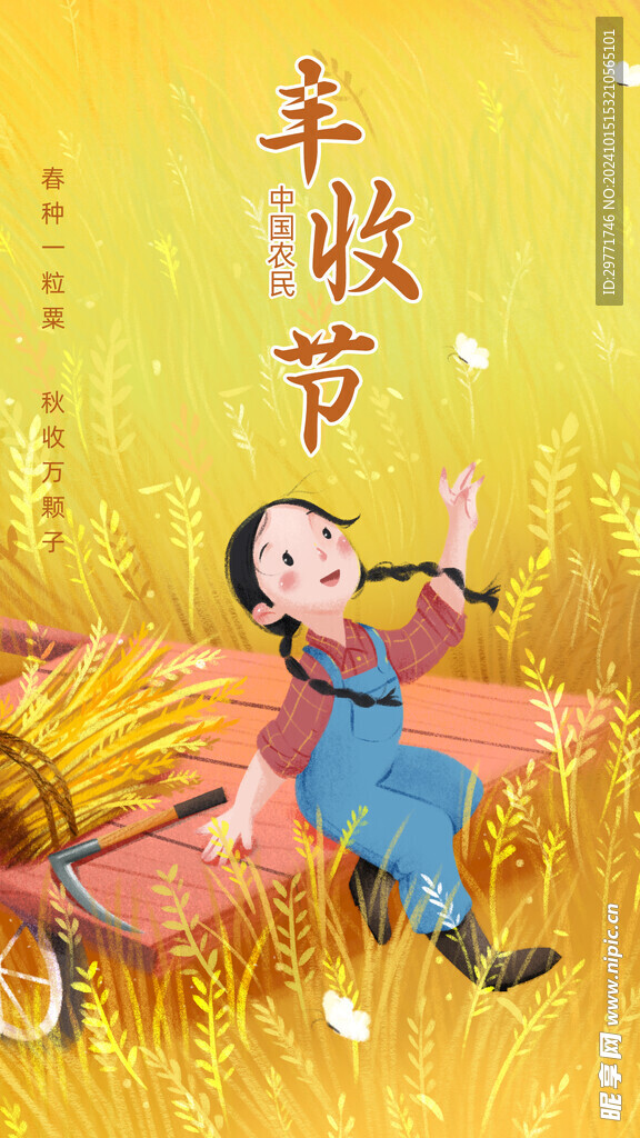 丰收节