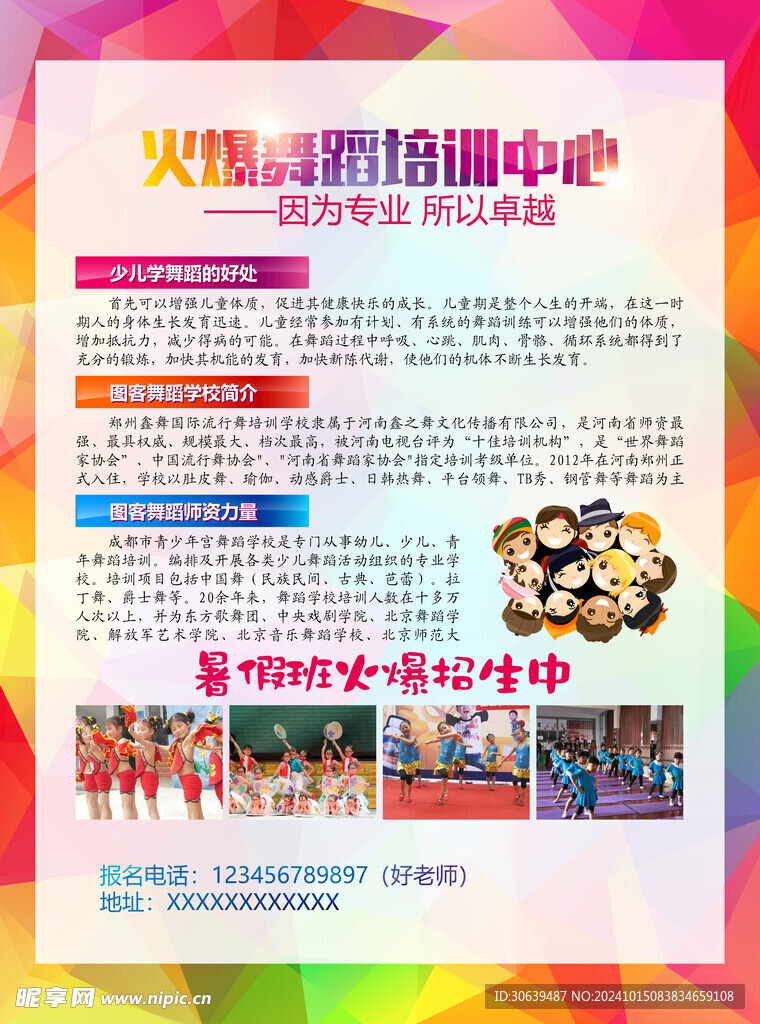 彩色舞蹈培训